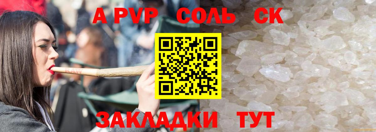 Alfa_PVP Соль Красноярск