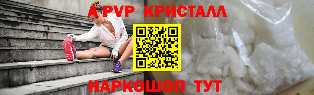 APVP крисы CK  Вход с VPN  A-PVP Соль  Красноярск 