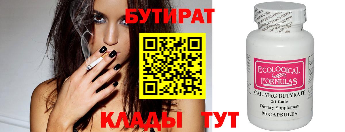 БУТИРАТ  Вход с VPN  Красноярск  БУТИРАТ вода 