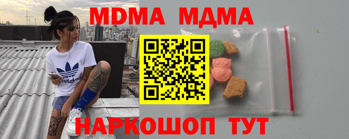МДМА  MDMA Molly  Красноярск  Вход с VPN  MDMA crystal 