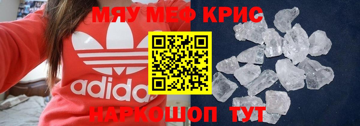 Мефедрон кристаллы Красноярск