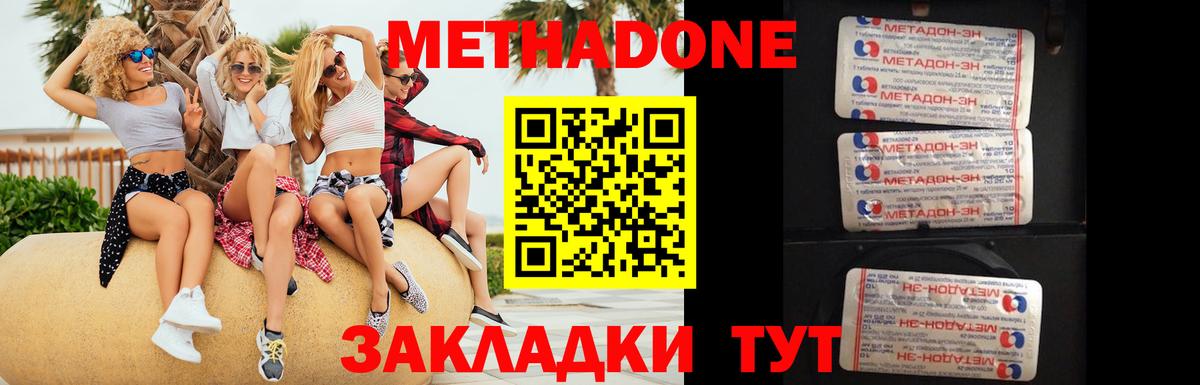 Метадон methadone Красноярск